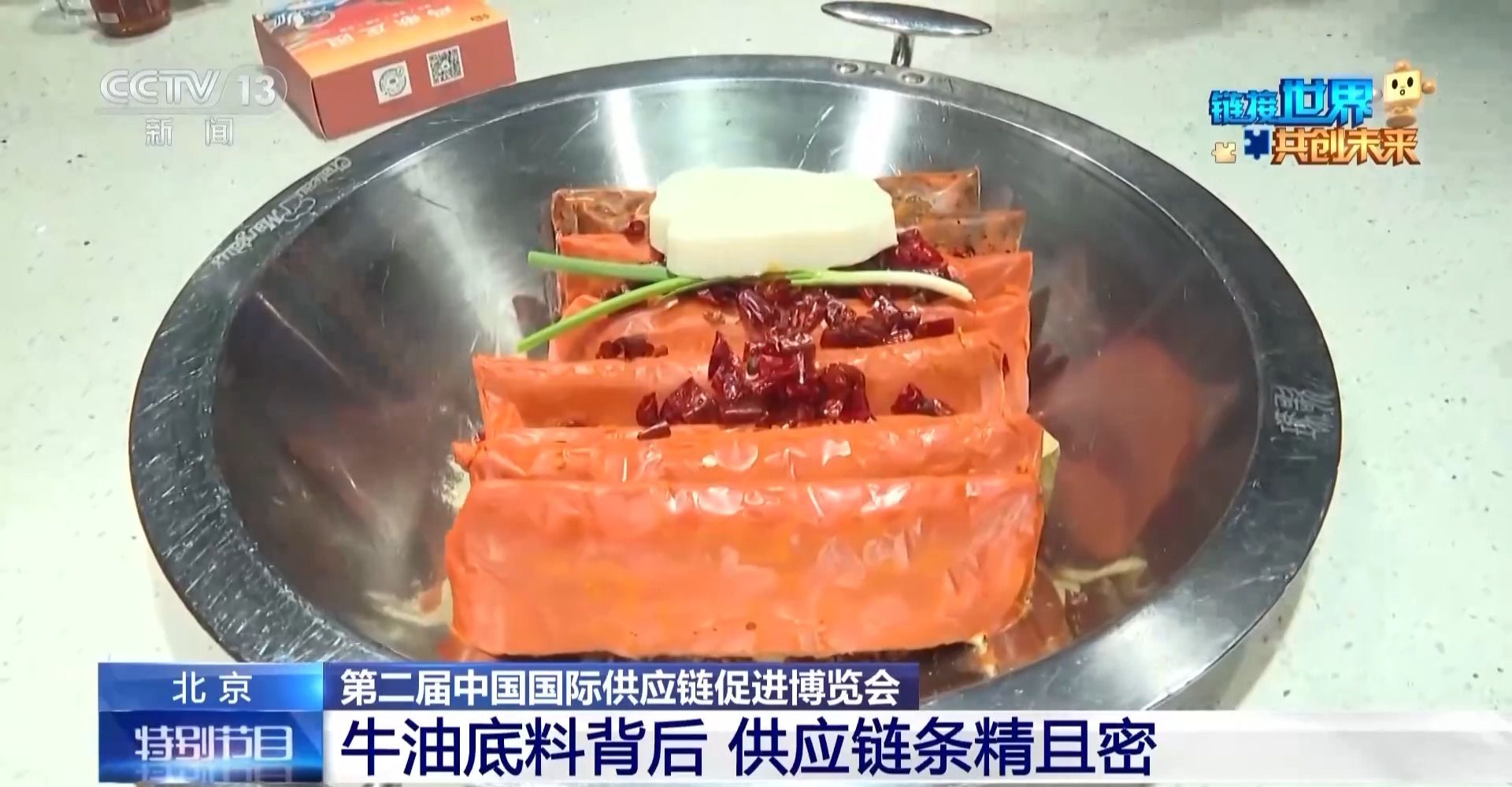 香链博会 牛油底料“链”味也浓麻将胡了2模拟器试玩川渝火锅飘(图2)