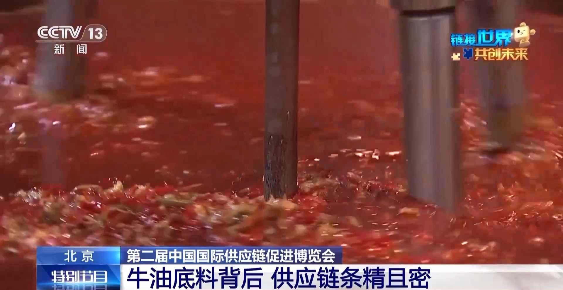 香链博会 牛油底料“链”味也浓麻将胡了2模拟器试玩川渝火锅飘(图3)