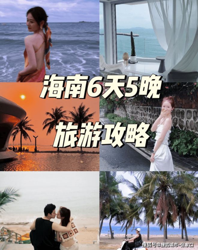 6日大概多少钱三亚六天私人小包团攻略麻将胡了2试玩模拟器现在去一次三亚(图1)