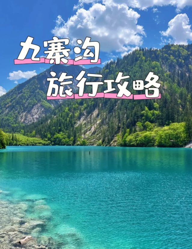 要多少钱跟团游四川6天超全攻略避雷PG麻将胡了2情侣去四川旅游六天需(图2)
