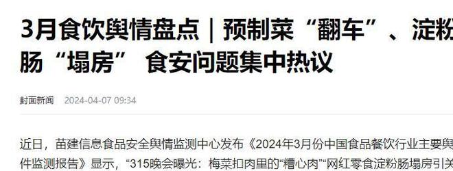 估计卖不掉了掺假又恶心还伤身体遇到了也别吃PG麻将胡了免费模拟器315后这3种食物(图2)