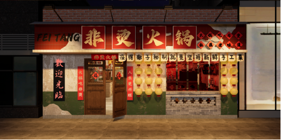 料、食材新鲜、味道正宗的产品主义麻将胡了app非烫火锅：非遗底(图3)