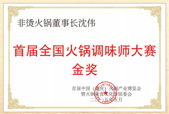 料、食材新鲜、味道正宗的产品主义麻将胡了app非烫火锅：非遗底(图4)
