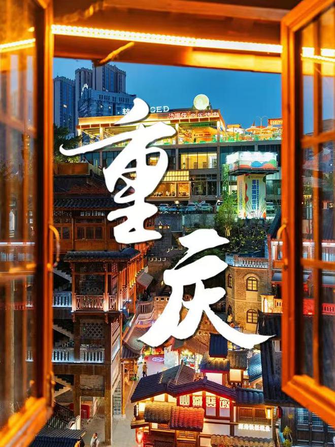 重庆亲子游4日攻略及费用 跟团怎么玩PG麻将胡了重庆4日游带孩子多少钱